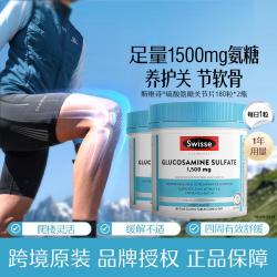 斯维诗 葡萄糖胺片180片*2关节片维骨力氨糖润滑呵护添活力