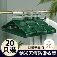 尚美德 不锈钢衣架浸塑加粗家用防滑无痕衣挂成人衣架墨绿色