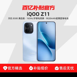 iQOO vivo iQOO Z11 天玑8500满血版大电池大内存手机官方正品
