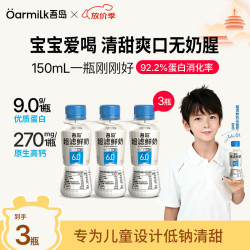 Oarmilk 吾岛超滤鲜奶6.0g蛋白质儿童高钙营养早餐低温牛奶150mlx3瓶