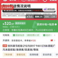 优科豪马 E70B 汽车轮胎 经济耐用型 215/55R17 94V