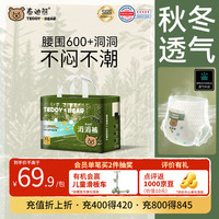 泰迪熊 洞洞裤拉拉裤XL32片超薄透气婴儿尿不湿打孔散热柔软亲肤