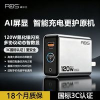 百亿补贴：睿步仕 屏显120W超级闪充氮化镓充电器