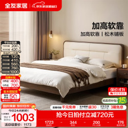 全友 家居新中式实木软包床双人大床  1.5米x2米 单床