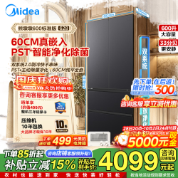 美的 熊墩墩600轻享版法式多门600L冰箱纯平全嵌除菌双系统 MR-628WUFPZE 星尘黛