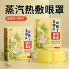 米卡博 蒸汽眼罩 50片（金银花+决明子）