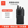 爱国者 数字对讲机A808I户外民用大功率三防数字DMR对讲机