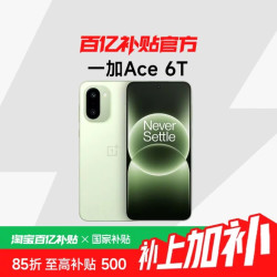 一加 Ace 6T 5G手机