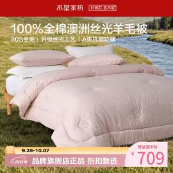 水星家纺 A类澳洲100%绵羊毛冬被芯80支全棉秋冬羊毛被子 静享丝光澳洲羊毛冬被150×210cm