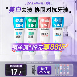 参半 亮白去渍 美白牙膏组合装  多种口味 720g