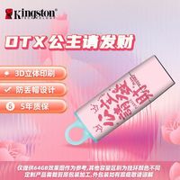 百亿补贴：金士顿 正品正品优盘USB3.2高速大容量64G车载电脑手机办公学习U盘