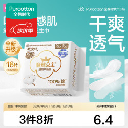全棉时代 奈丝公主卫生巾超净吸全棉面层护垫迷你巾 消毒级护垫 165mm 16片 1组