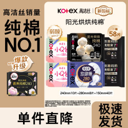 高洁丝 卫生巾纯棉日夜组合58片