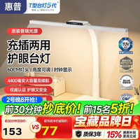 惠普 充电款护眼学习台灯读写阅读儿童学生床头台灯慧视系列天使光
