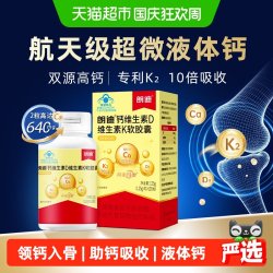 朗迪 液体钙维生素D维生素K软胶囊补钙中老年青少年女性正品碳酸钙