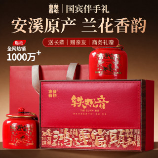 惠聚春秋 安溪铁观音特级2026新茶浓香型250g高端茶叶礼盒送礼长辈乌龙茶