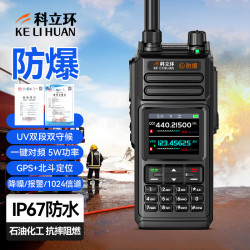 科立环Ex防爆对讲机XT-7400化工制药厂隔爆IICT4 IICT5 IICT6