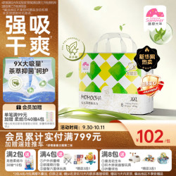 盛夏光年 新么么茶酣睡拉拉裤XXL码32片超薄透气尿不湿强吸干爽茶萃抑菌