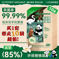 海氏海诺 环保洗手液泡沫抗菌200ml