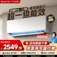 格力 云佳Pro系列 KFR-35GW/NhMa1BG 新一级能效 壁挂式空调 1.5匹