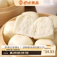 巴比 奶香云朵馒头300g*2袋12个装蒸吐司小面包儿童早餐生鲜速冻半成品