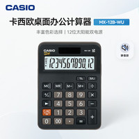 卡西欧 MX-12B 台式计算器 双电源款 黑色