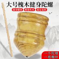 华诗孟 大号 木质陀螺 学生儿童玩具（直径约7.7cm）