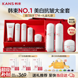 韩束 377白蛮腰水乳套装美白淡斑紧致抗皱护肤品化妆品生日礼物男女