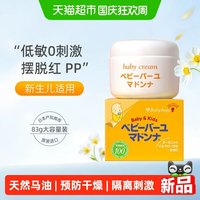 88VIP：madonna麦多娜天然马油护臀膏防红屁股霜新生儿宝宝修护 15克