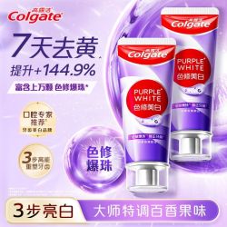 高露洁 色修美白牙膏以紫修黄爆珠美白修正牙黄90g清新口气正品