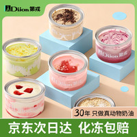 宅家食光：第戎 油画慕斯小罐子蛋糕甜品冰淇淋口感宿舍零食混合口味100g