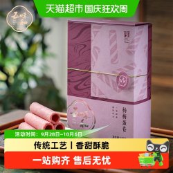 五味和 知味观旗下五味和杨梅蛋卷杭州特产中式糕点心下午茶点伴手礼短保