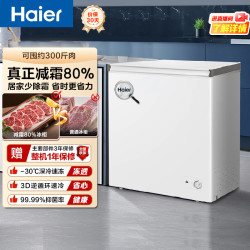 海尔 200升低霜家用冰柜 爆款升级 200L 减霜80%|-30°C深冷