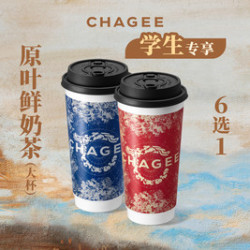 霸王茶姬 原叶鲜奶茶6选1