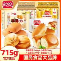 宅家食光：盼盼 热门款面包组合装学生早餐代餐营养面包办公室下午茶休闲点心糕点 手撕面包+小面包+软面包+老面包