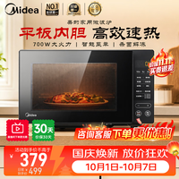 宅家食光：美的 家用微波炉 五档大火力均匀加热 黄金容量易清洁平板内胆  20L