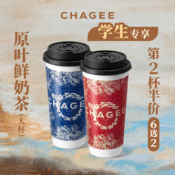 霸王茶姬 原叶鲜奶茶第二杯半价