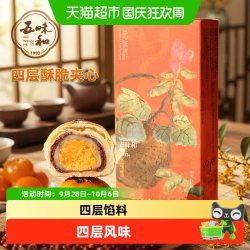 五味和 知味观旗下五味和蛋黄酥雪媚娘传统中式糕点心伴手礼点心零食短保
