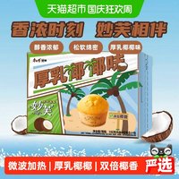 宅家食光：康师傅 妙芙蛋糕轻乳椰椰味192g*1盒早餐面包零食小吃休闲食品