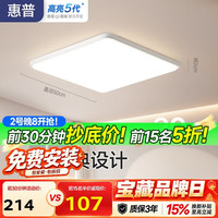 惠普 护眼 卧室吸顶灯  多种色温 20㎡以下