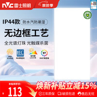 雷士 Lighting 雷士 NVC  EWMM1838 LED面板灯 24W 正白光 珍珠白 300