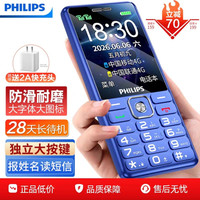 飞利浦 2026新款老年机4G全网通正品超长待机老人手机大屏幕大字大声音学生电信直板按键老人机