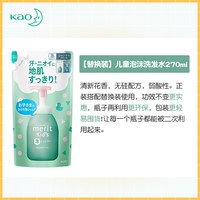 移动端：花王 Merit系列 清爽儿童泡沫洗发水