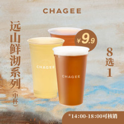 霸王茶姬 远山鲜沏系列8选1