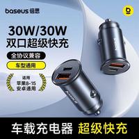 自驾出行：倍思 车载充电器点烟器车充超级快充苹果华为快充头汽车充电转换器