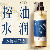 百亿补贴：发之食谱 桂花香氛洗发水控油蓬松细软塌洗发露无硅油时光桂雨正品530ml
