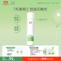 玉泽 复合酸清痘爽肤水200ml平衡油脂控油保湿痘肌收缩毛孔