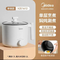 美的 电煮锅小型多功能蒸煮一体宿舍泡面学生小电锅迷你电火锅 1.7L 单锅款XZE1612