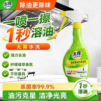 清洁收纳：沫檬 厨房油污清洗剂油污净厨房重油污油烟机净强力泡沫清洁剂500g