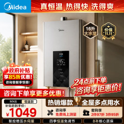 美的 燃气热水器MK6 智控增压水伺服 家用恒温速热ECO节能省气 天然气16升